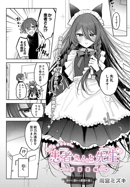患者さんと先生（単話）