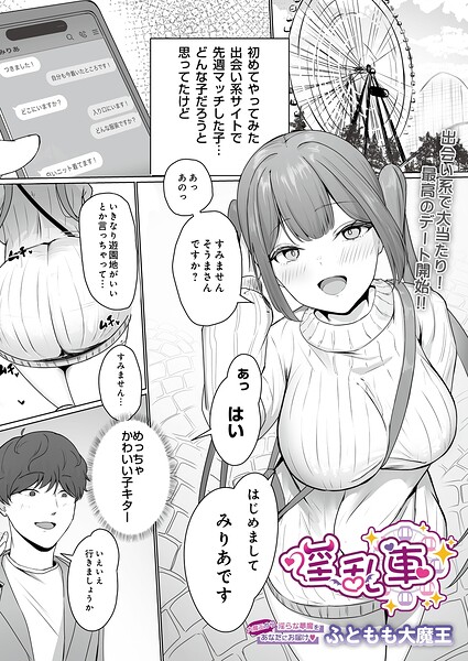 淫乱車（単話）