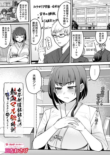 女子剣道部部長の熱血マル秘特訓〜弱男のデカチン突きまくり（単話）