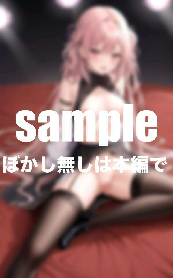 見せちゃう!アイドル達の裏営業 - サンプル画像 8