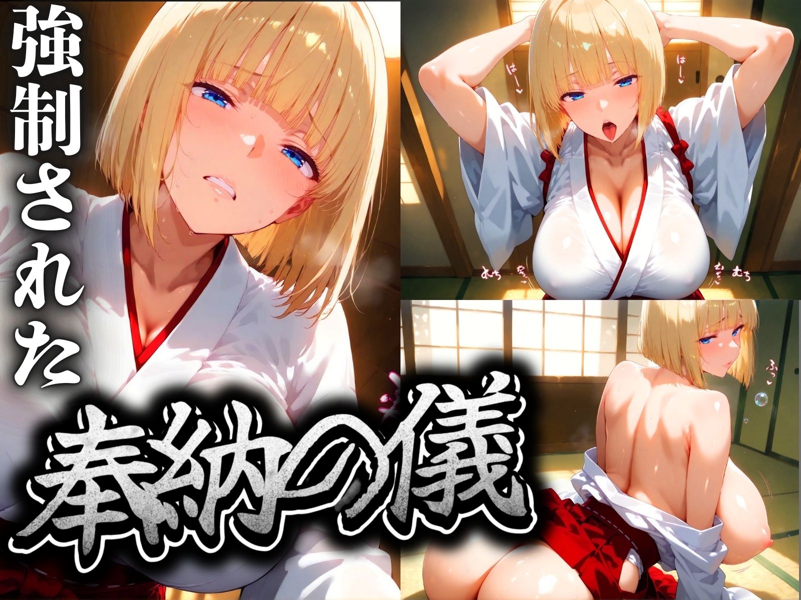 淫徳神社 爆乳震撼理性崩壊 - サンプル画像 2
