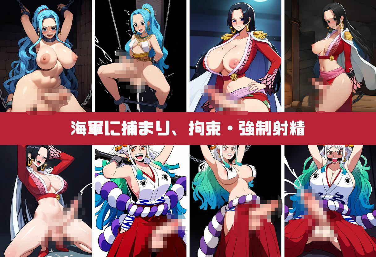 ワンピース人気女性キャラがふたなりになり拘束、射精するイラスト500枚(ナミ、ロビン、ビビ、ハンコック、ヤマト) - サンプル画像 2