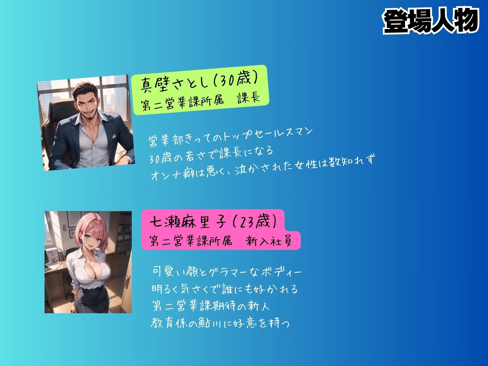 新人社員「牝奴●化」計画(番外編)真壁課長の新人教育調教日記 【本編未公開含むイラストCG集 496ページ】 - サンプル画像 2