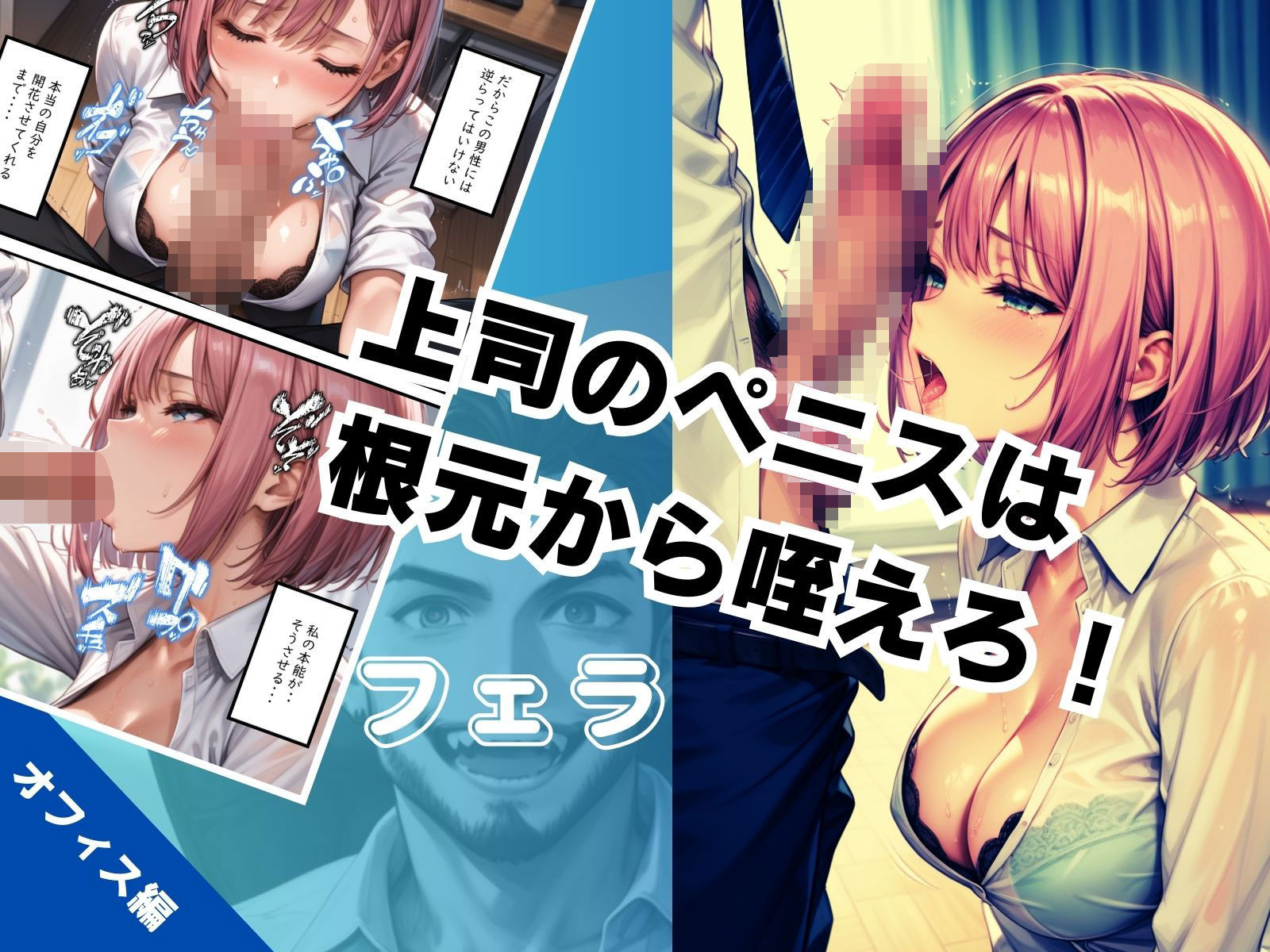 新人社員「牝奴●化」計画(番外編)真壁課長の新人教育調教日記 【本編未公開含むイラストCG集 496ページ】 - サンプル画像 3