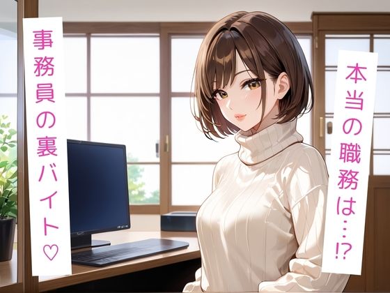 貧困人妻×巨乳 見せかけ事務員の裏バイト - サンプル画像 1