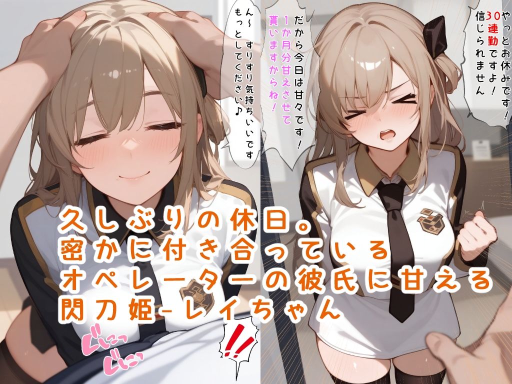 閃刀姫-レイちゃんは甘えたい! - サンプル画像 1