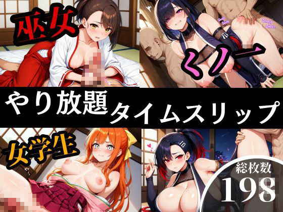 タイムスリップして超美女とヤリまくり孕ませFUCK!!! - サンプル画像 5