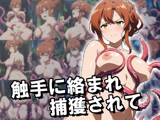 触手ワールドEX1 - サンプル画像 4