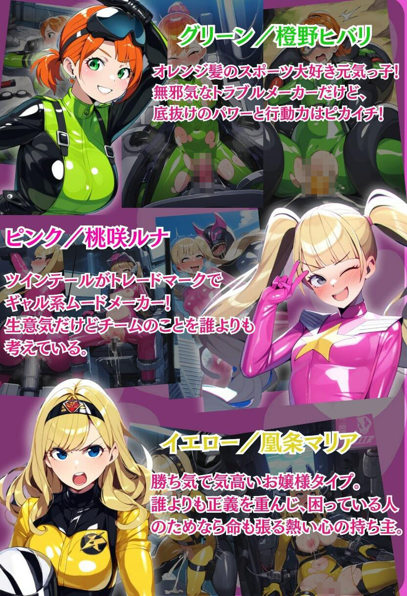 戦隊ヒロインが機械姦で悪堕ち!媚薬で快楽に蝕まれて連続絶頂!・500枚 - サンプル画像 2