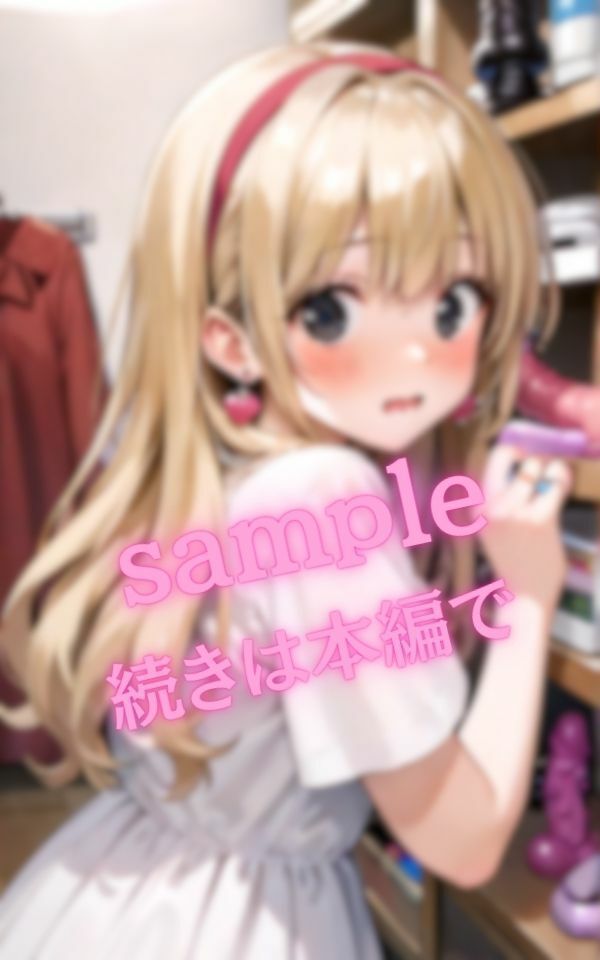 金髪美女の初めてのおもちゃ - サンプル画像 6