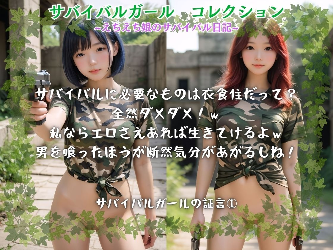 サバイバルガールコレクション えちえち娘のサバイバル日記 - サンプル画像 1
