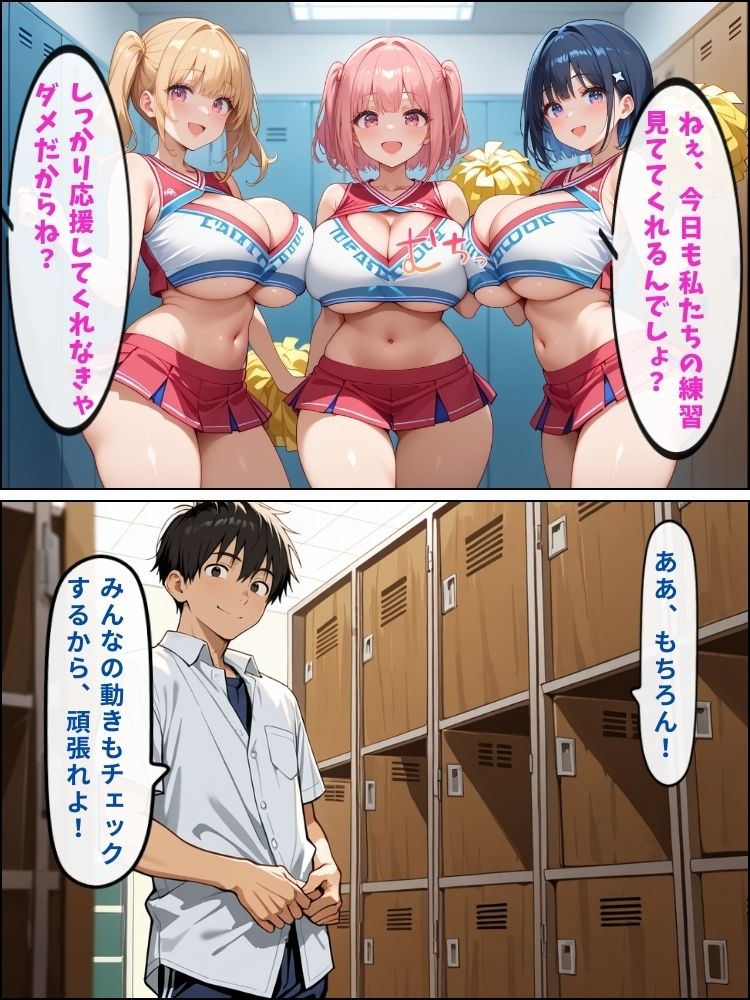 ムチムチチア部の性処理係に任命された俺、女子全員に搾り取られた話【セリフ付き】 - サンプル画像 2