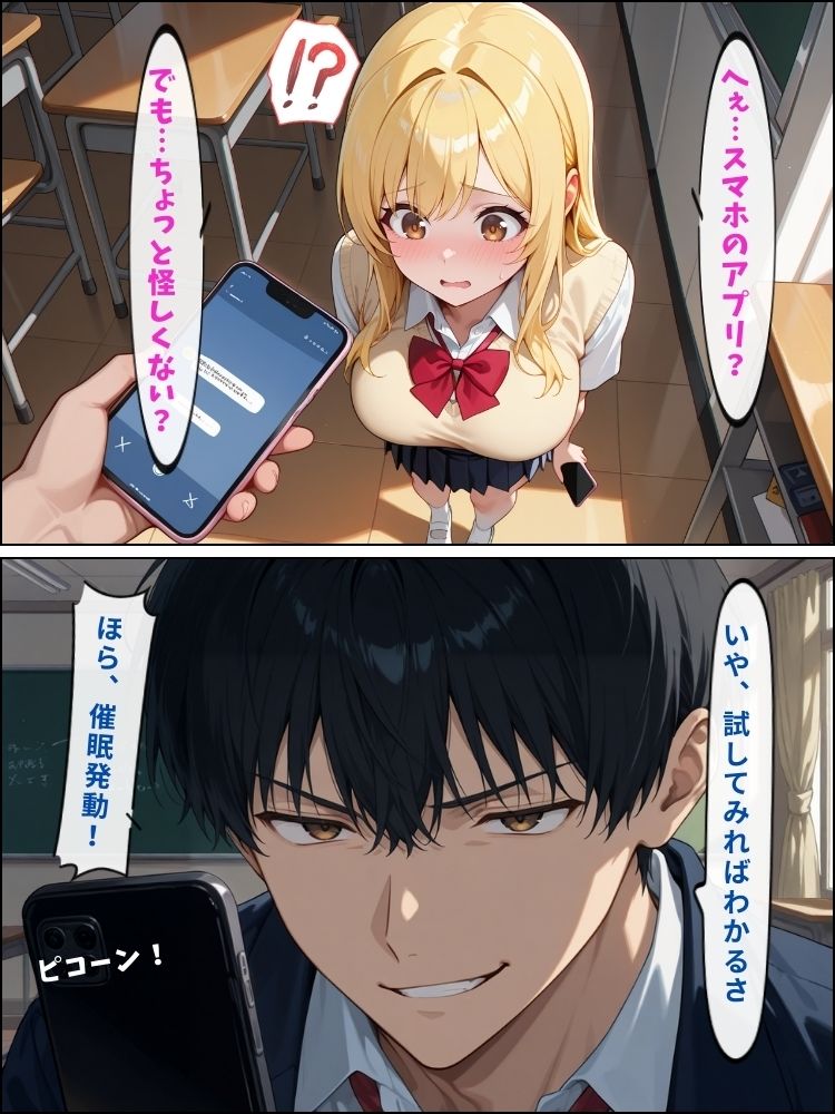 催●アプリで真面目な委員長が何度も中出しされる話【セリフ付き】 - サンプル画像 4