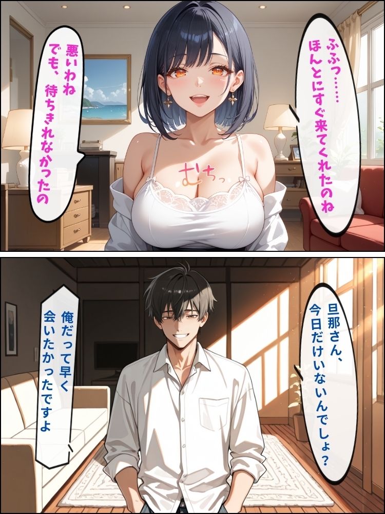 欲求不満な巨乳妻が旦那が帰る前に何度も快楽に求める話【セリフ付き】 - サンプル画像 2