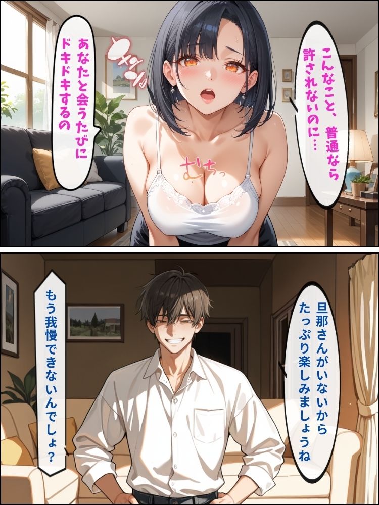 欲求不満な巨乳妻が旦那が帰る前に何度も快楽に求める話【セリフ付き】 - サンプル画像 3