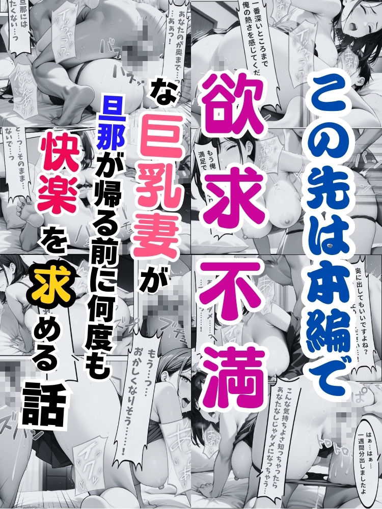 欲求不満な巨乳妻が旦那が帰る前に何度も快楽に求める話【セリフ付き】 - サンプル画像 10
