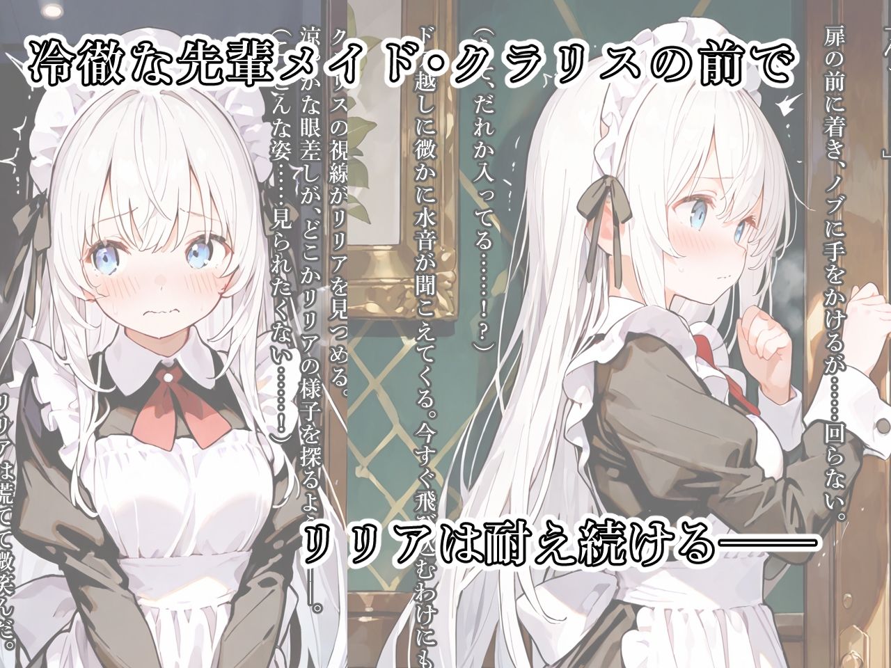 快楽耐久メイド調教 〜清楚なメイドが乱れるとき〜 - サンプル画像 2