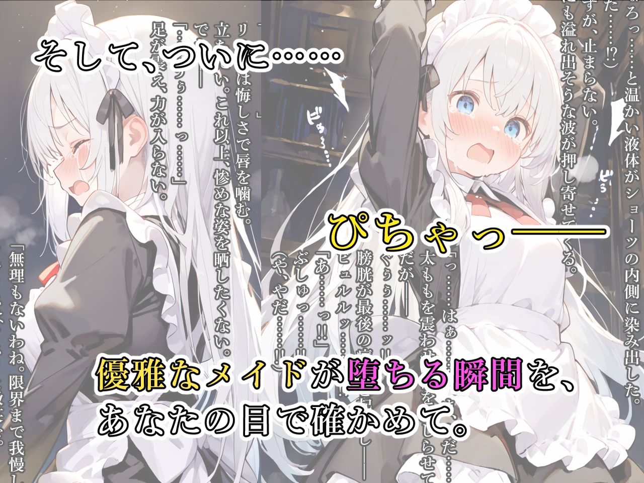 快楽耐久メイド調教 〜清楚なメイドが乱れるとき〜 - サンプル画像 4