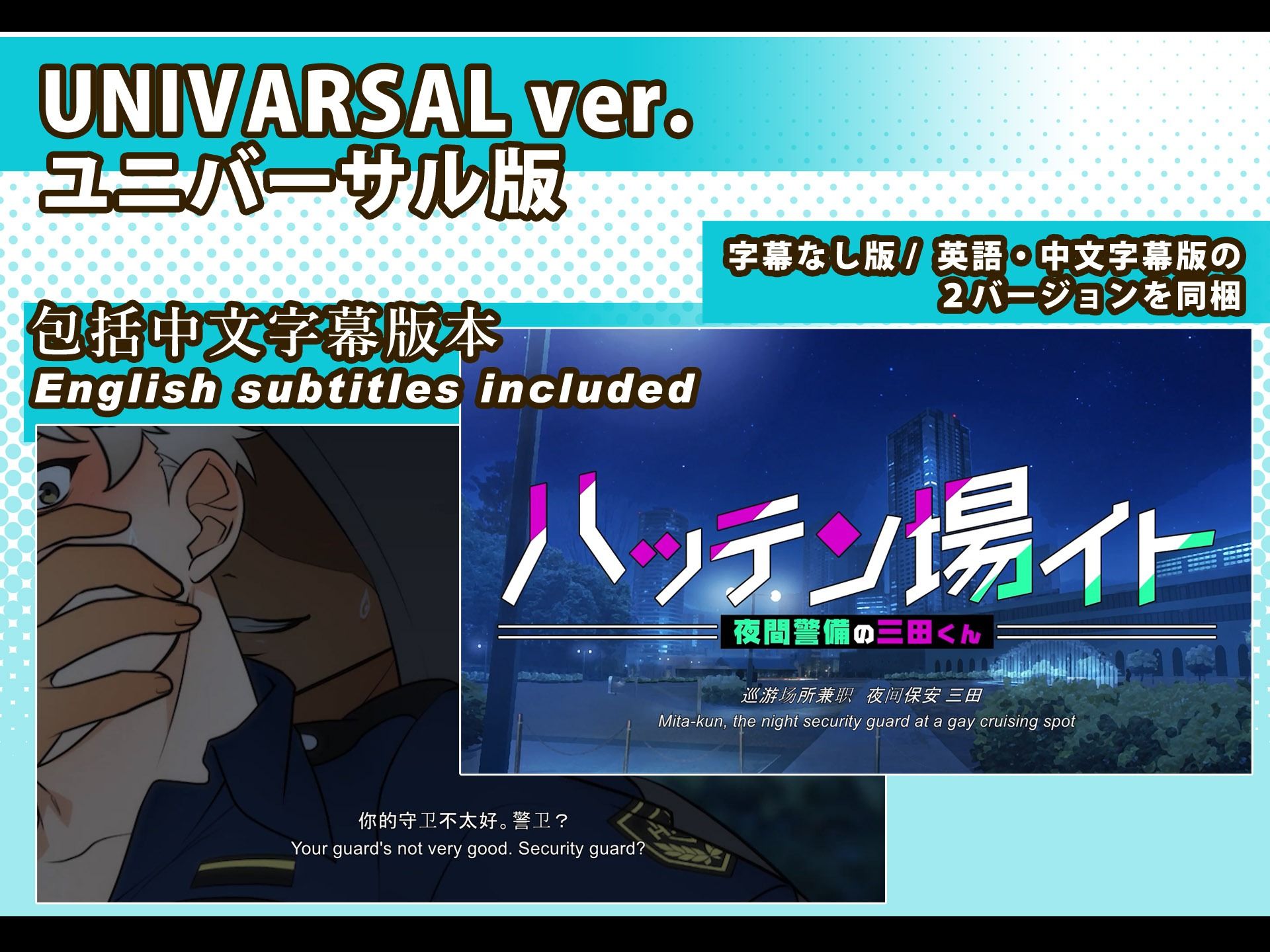 【アニメ】ハッテン場イト 夜間警備の三田くん 前編 - サンプル画像 8