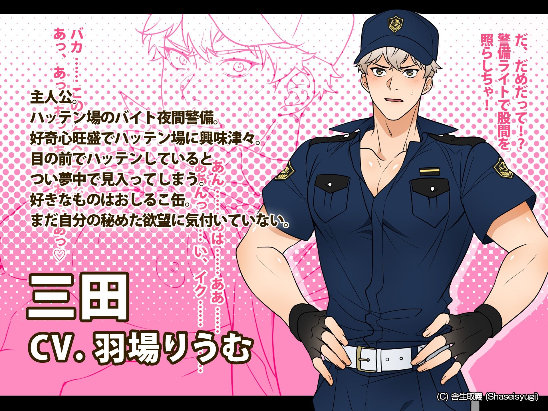 【アニメ】ハッテン場イト 夜間警備の三田くん 前編 - サンプル画像 9