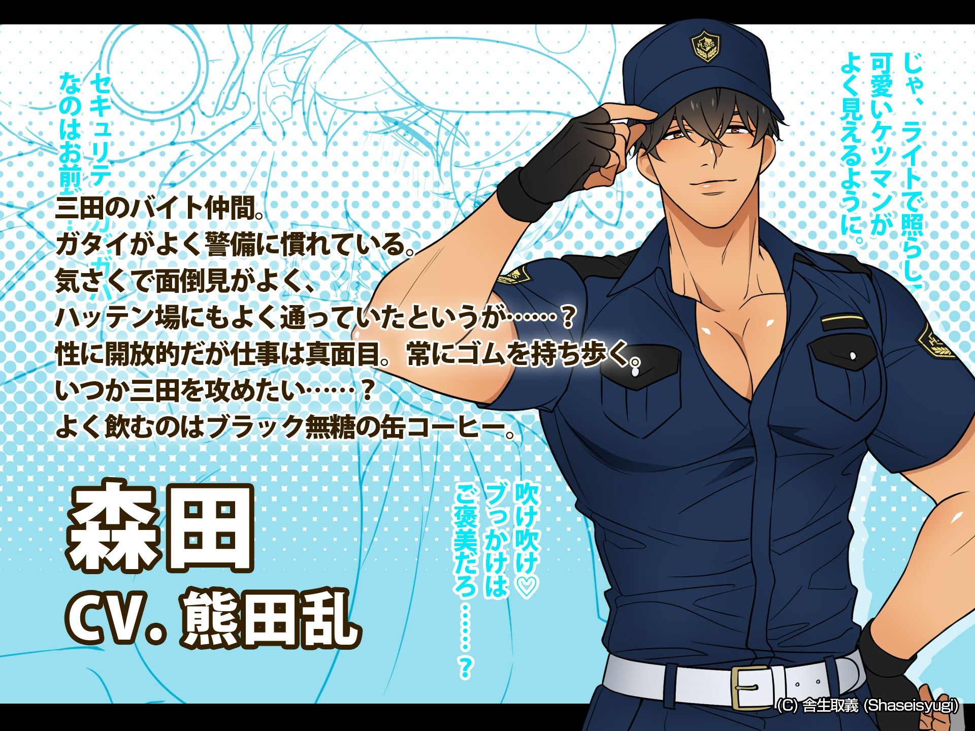 【アニメ】ハッテン場イト 夜間警備の三田くん 前編 - サンプル画像 10