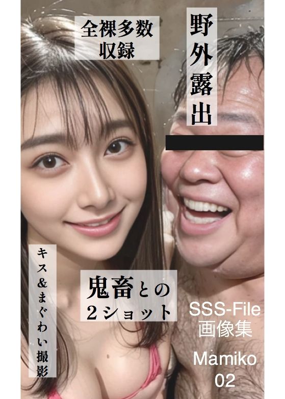 SSS-File 画像集 Mamiko 02 - サンプル画像 3