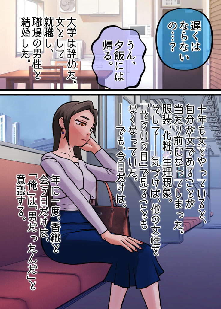 女になってしまったせいで、本来歩む筈だった人生から大きく外れてしまった奴ら。 - サンプル画像 1