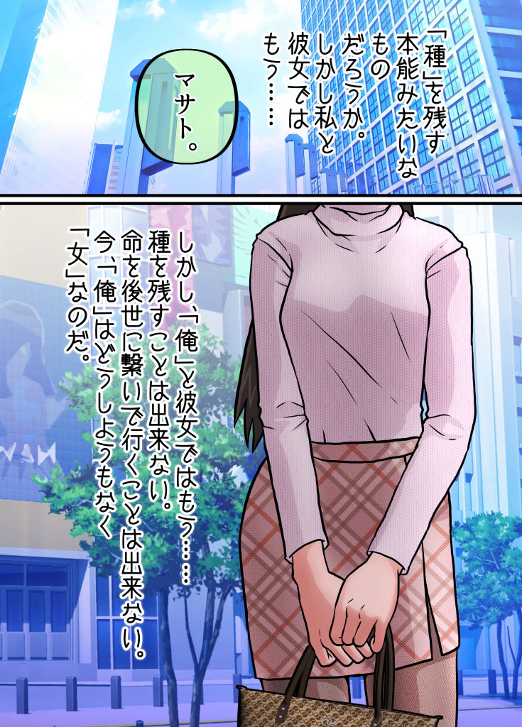 女になってしまったせいで、本来歩む筈だった人生から大きく外れてしまった奴ら。 - サンプル画像 3