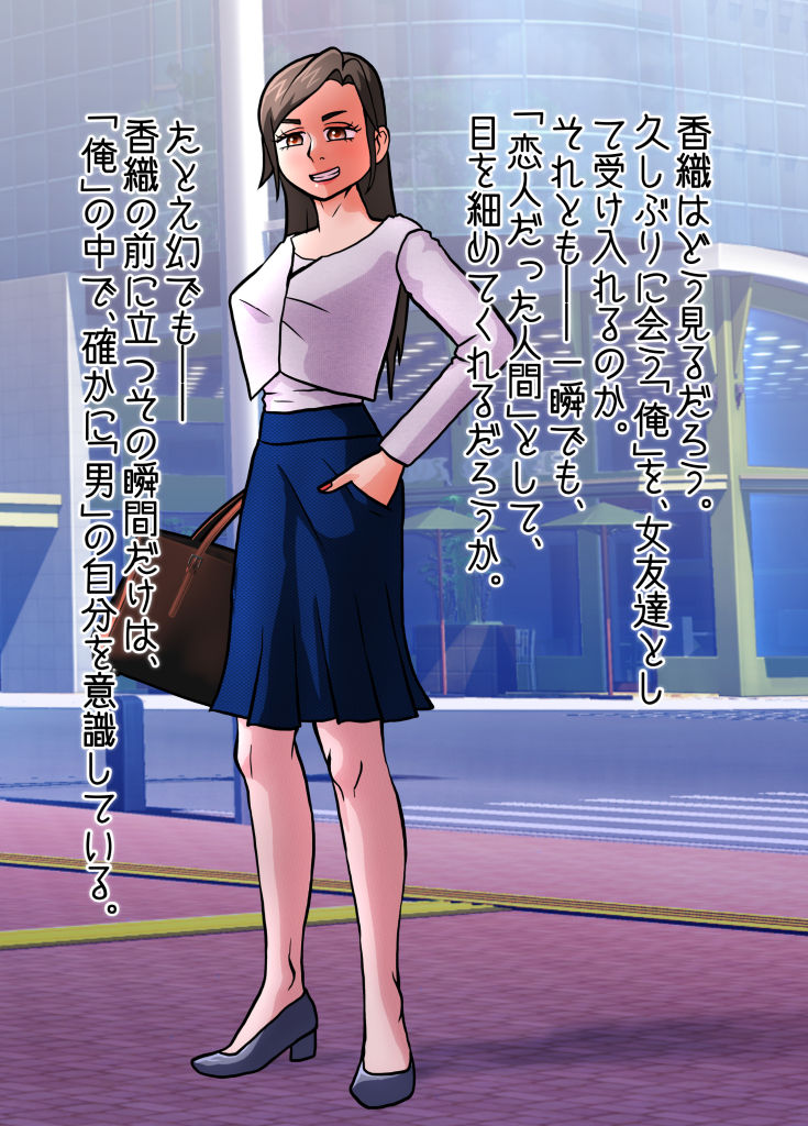 女になってしまったせいで、本来歩む筈だった人生から大きく外れてしまった奴ら。 - サンプル画像 4