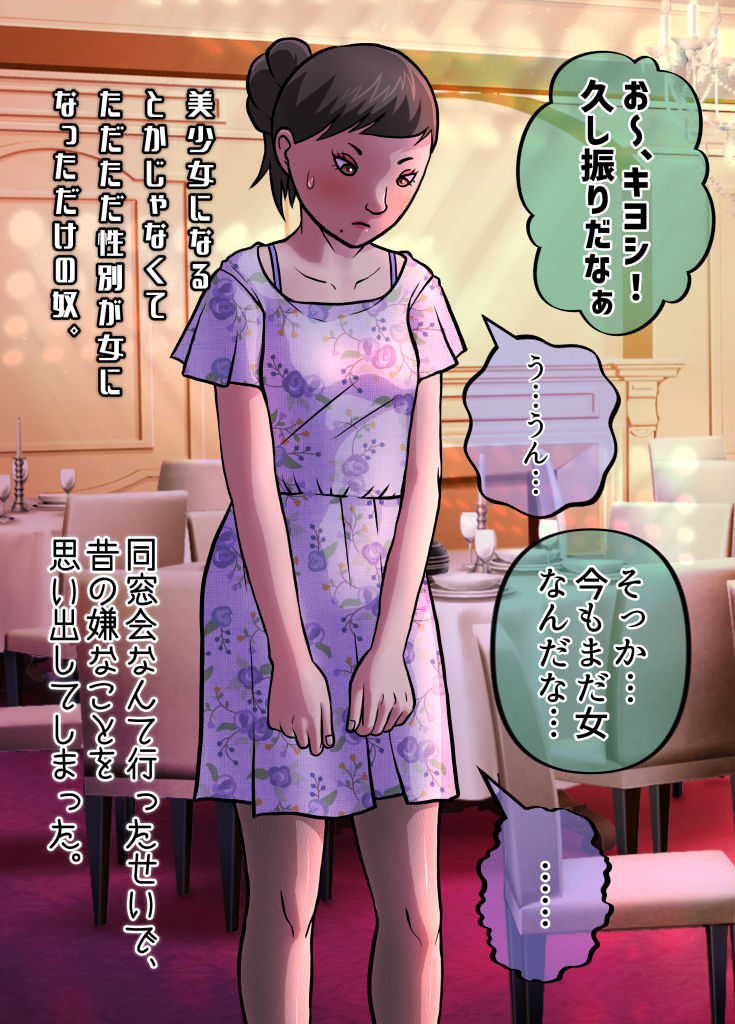 女になってしまったせいで、本来歩む筈だった人生から大きく外れてしまった奴ら。 - サンプル画像 6
