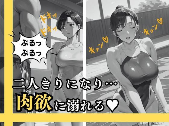 過激な競泳水着を着させられて… 羞恥と快楽の駆け引きの結果、 他人の肉棒に中出しまで許した僕の妻 - サンプル画像 4