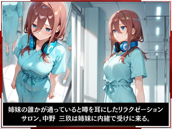 淫療ファイル 〜被験者No.5 中野 〇玖〜 - サンプル画像 2