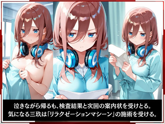淫療ファイル 〜被験者No.5 中野 〇玖〜 - サンプル画像 6