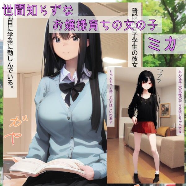 メンタルブレイク〜世間知らずなお嬢様インフルエンサー編〜 - サンプル画像 1