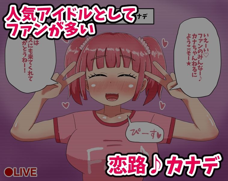 自分から人権を捨てて達磨肉便器になっちゃった人気アイドル - サンプル画像 1