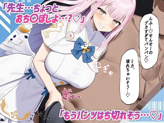 絶対勝てない。聖園ミ〇のご奉仕いちゃらぶセックス! - サンプル画像 9
