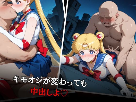 セーラー戦士敗北調教〜ムーン〜 - サンプル画像 6
