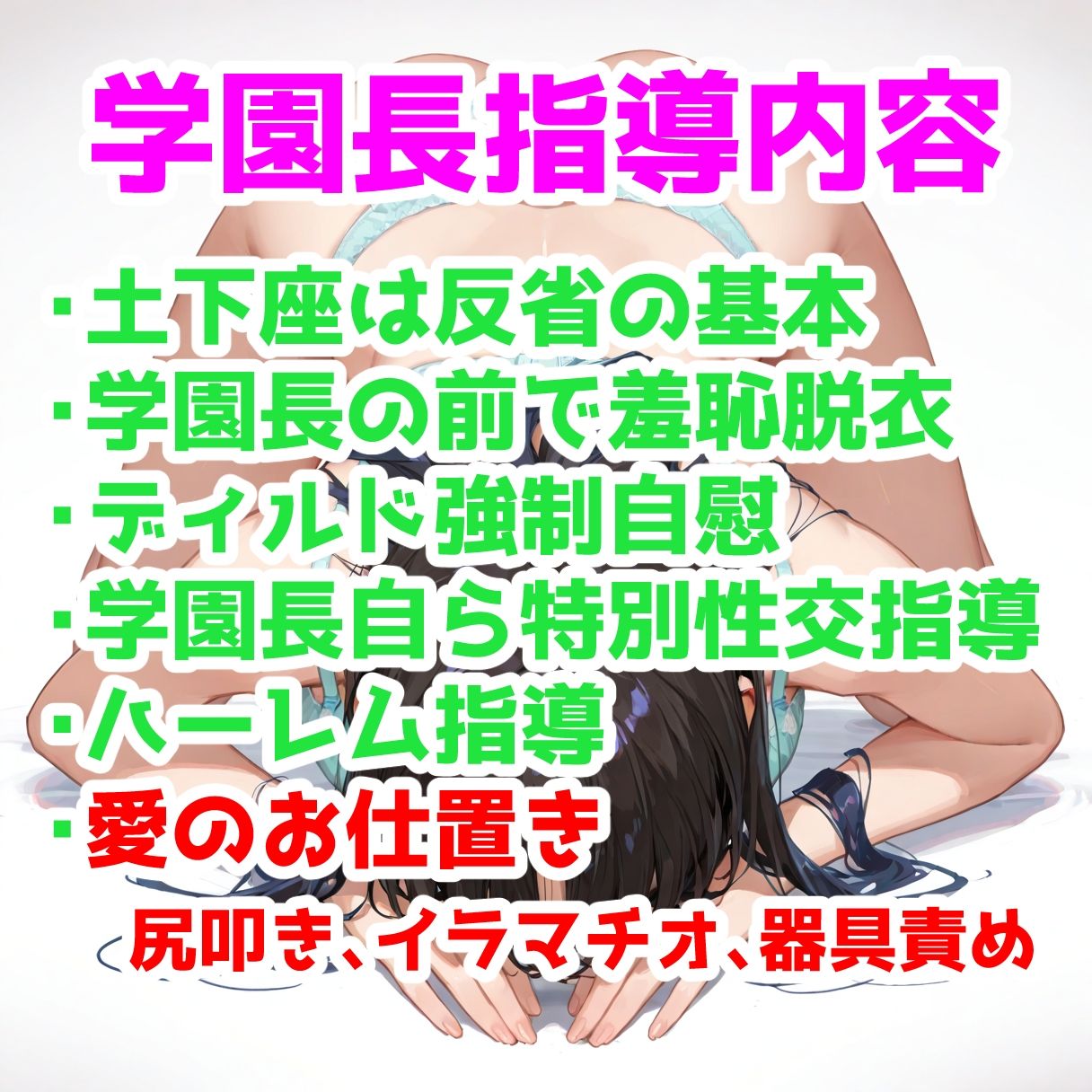 学園長の反省部屋 - サンプル画像 1