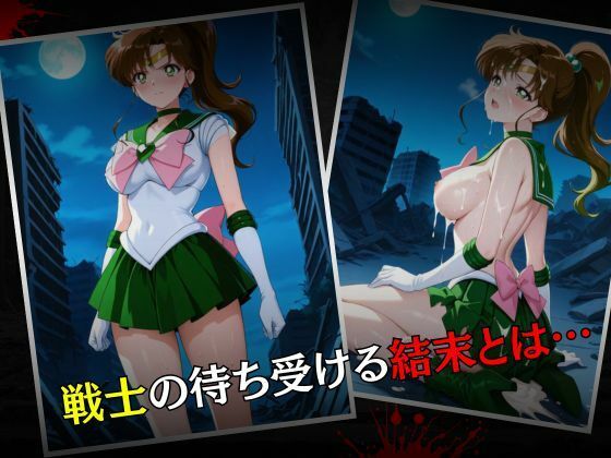 セーラー戦士敗北調教〜ジュピター〜 - サンプル画像 7