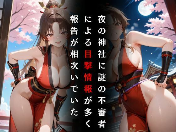 くノいち敗北調教〜不知〇舞〜 - サンプル画像 2