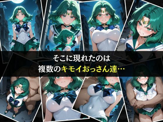 セーラー戦士敗北調教〜ネプチューン〜 - サンプル画像 3