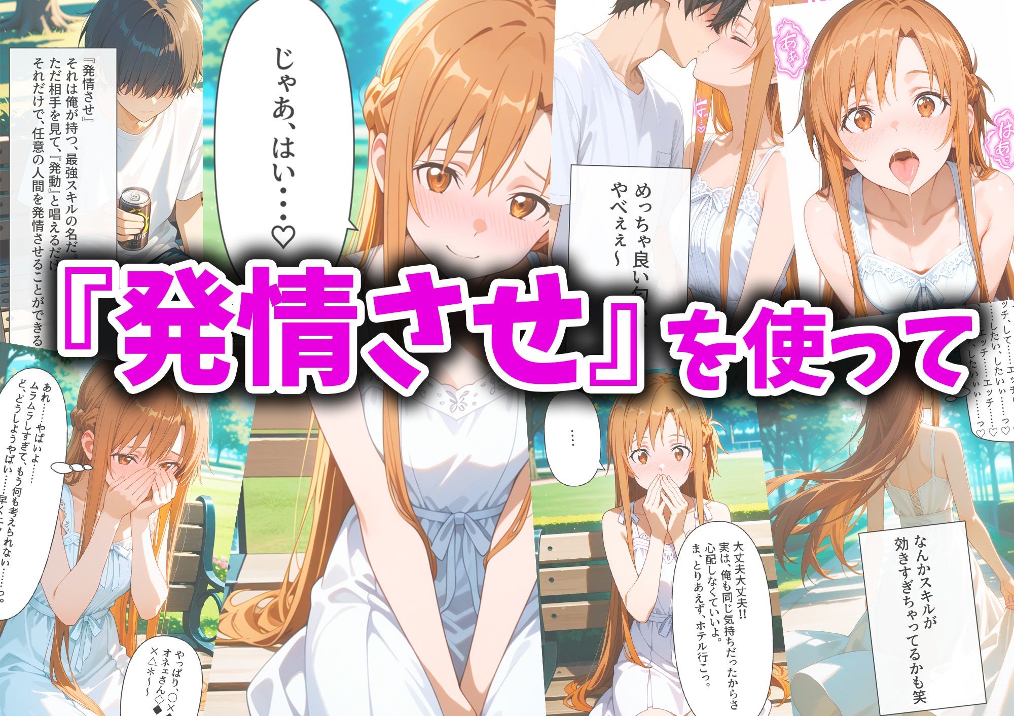 発情させスキル持ちの俺、イチャラブエッチが止まらない件〜結○明日奈編〜 - サンプル画像 1