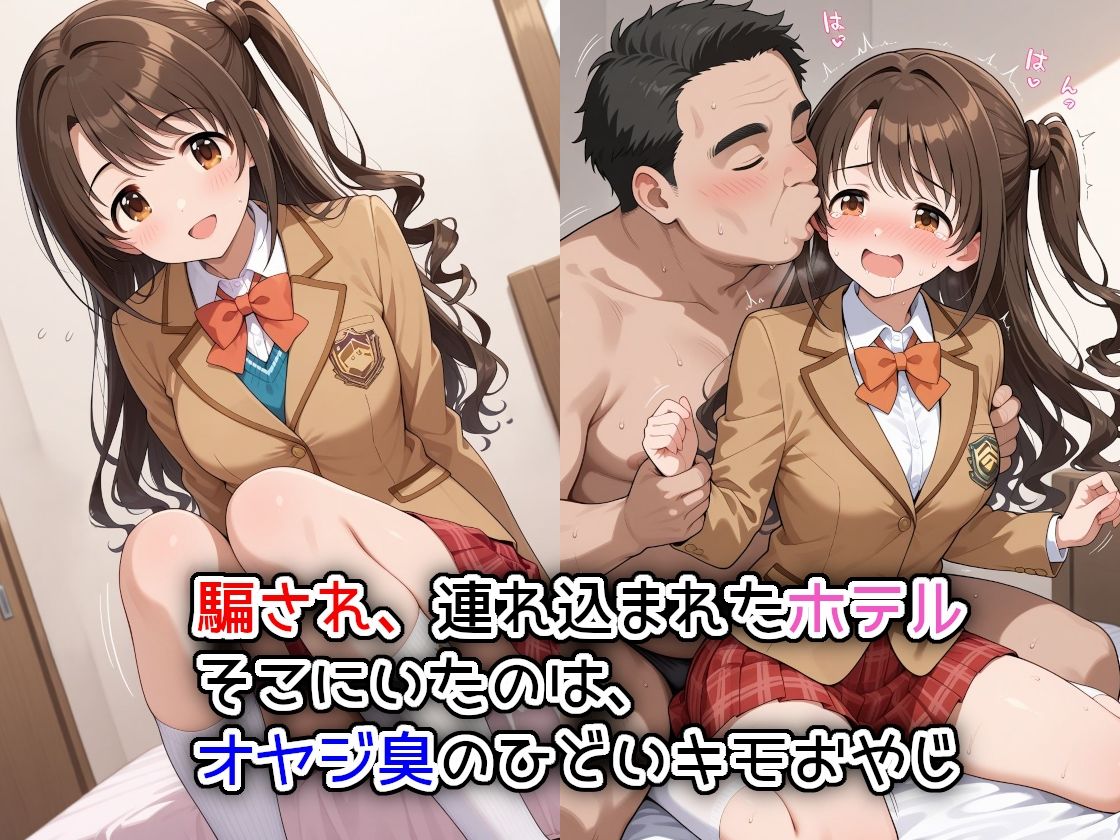騙され、無理やりねじ込まれ 卯月ちゃんの地獄の1時間 - サンプル画像 1
