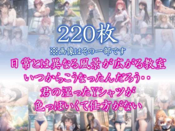 【はだかの幼馴染】 日常とは異なる風景が広がる教室 いつからこうなったんだろう・・ 君の湿ったYシャツが 色っぽいくて仕方がない #17 - サンプル画像 1
