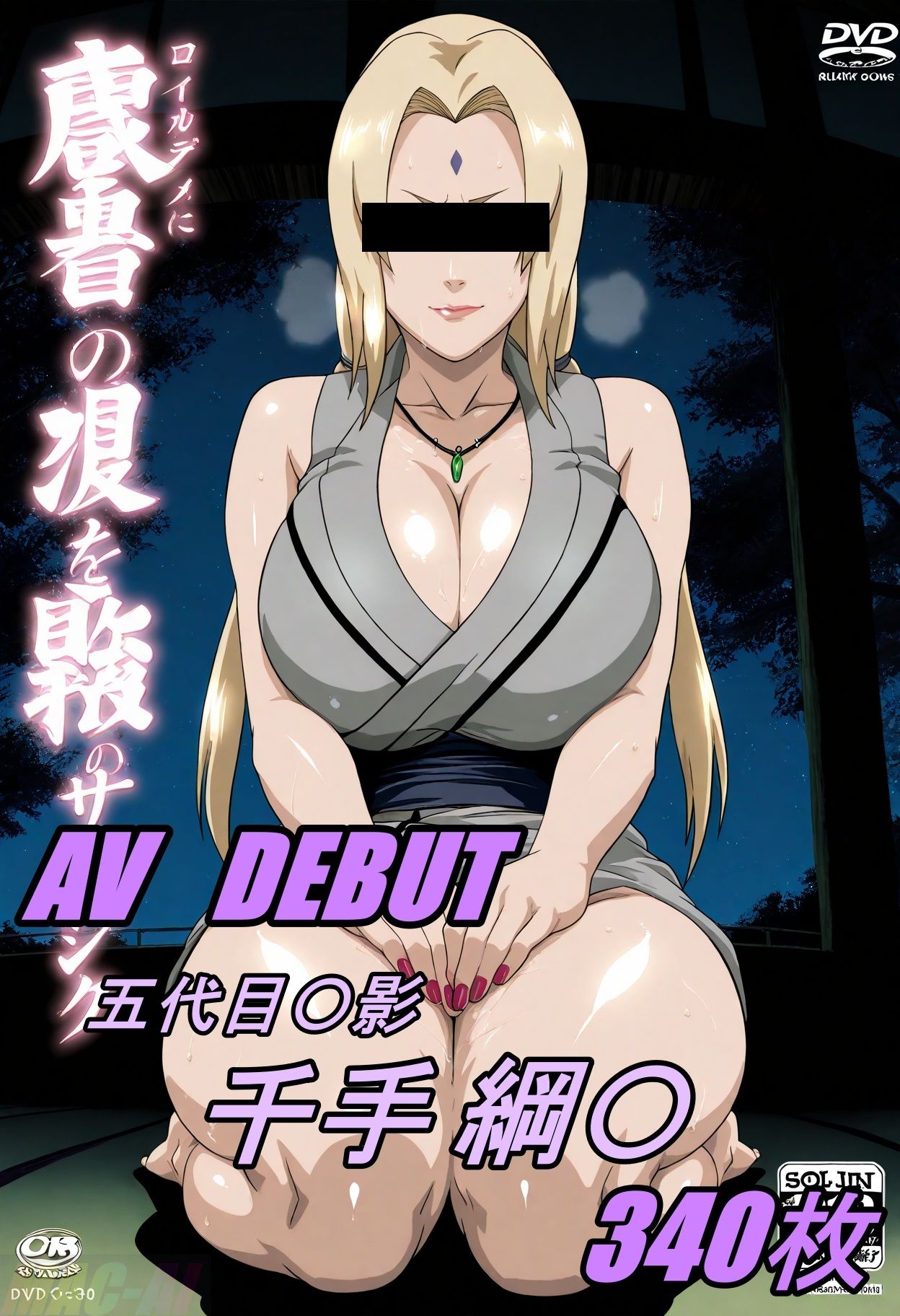 AV DEBUT 五代目〇影 千手綱〇 - サンプル画像 1