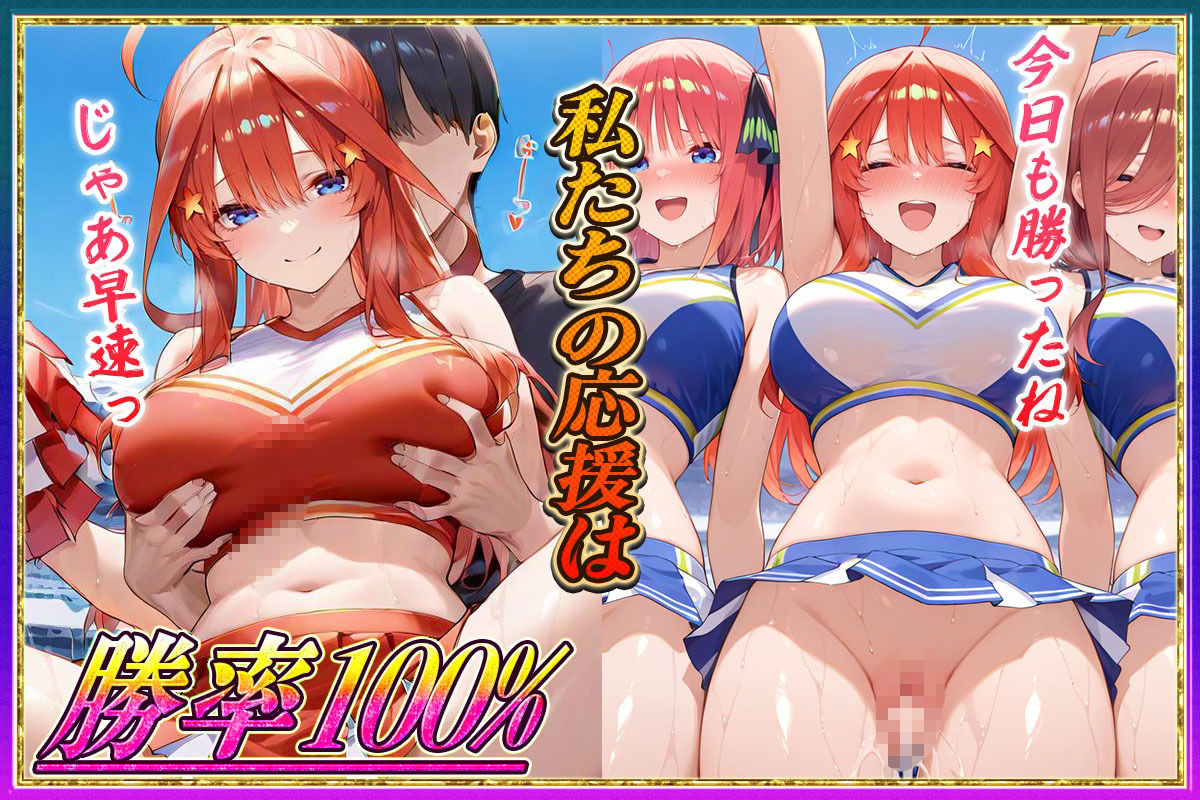 ’勝てばセックス?’試合で勝つたびに中出しさせてくれるチア部3 - サンプル画像 5