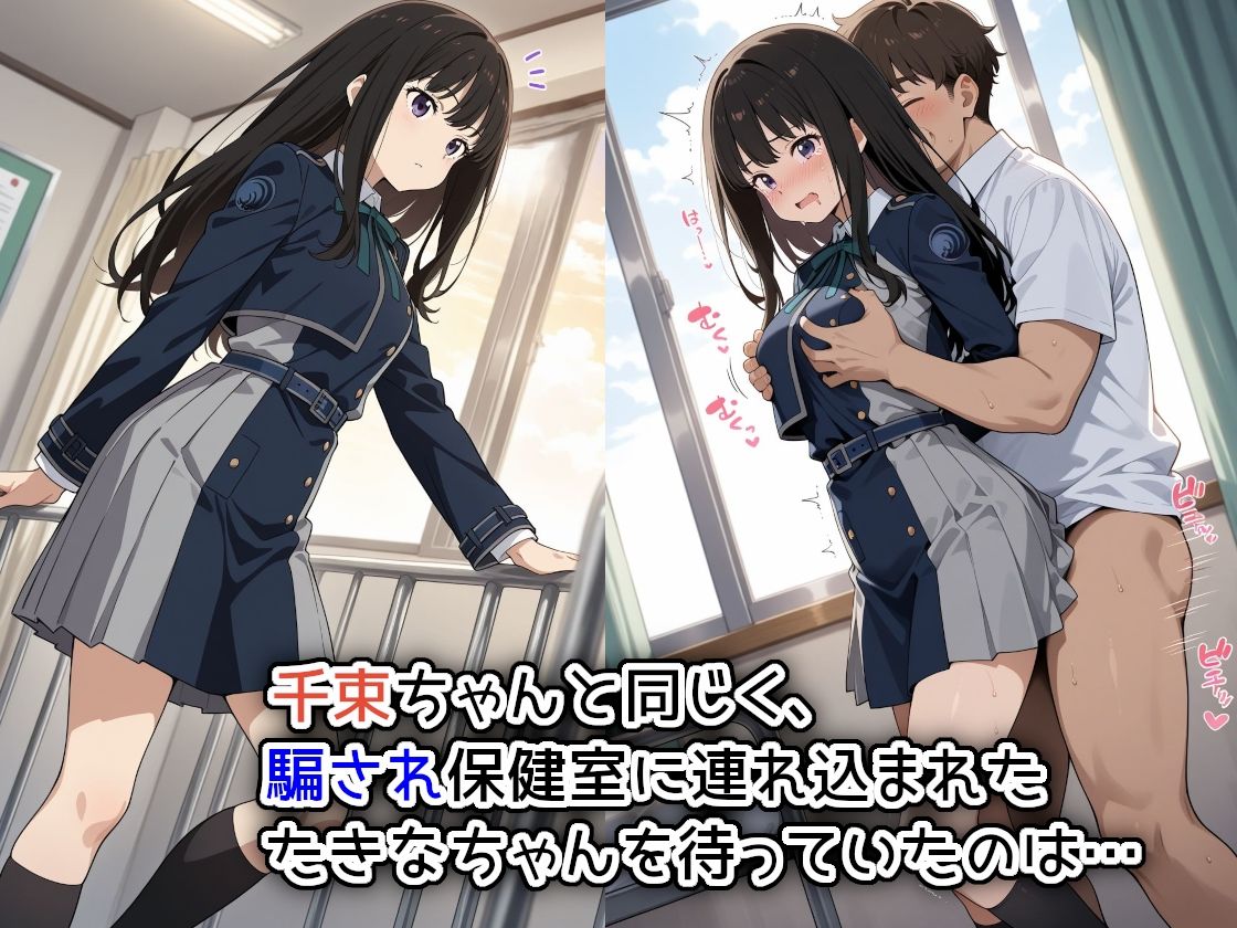 保健室に連れ込まれ、犯られてしまった精液まみれのたきなちゃん - サンプル画像 1