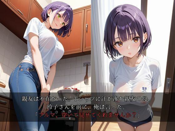 寝取られ熟女 〜親友の母をブルマで堕としそして全てを壊した〜白河玲子 編 - サンプル画像 2