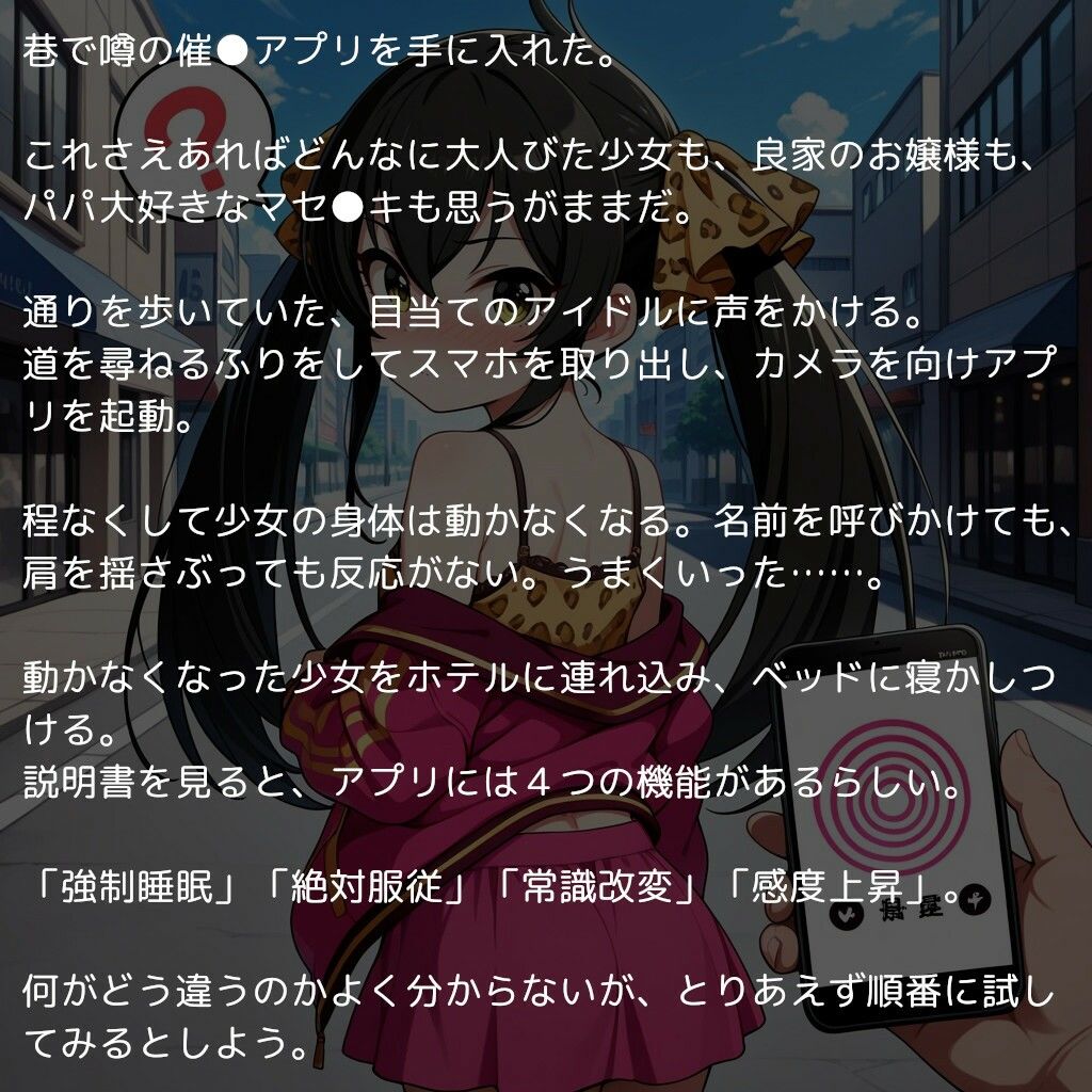 U149アイドルを催●アプリで思うがまま! 〜性知識に疎いつるぺたアイドル達をアプリの力で精神支配&絶対服従〜 - サンプル画像 1