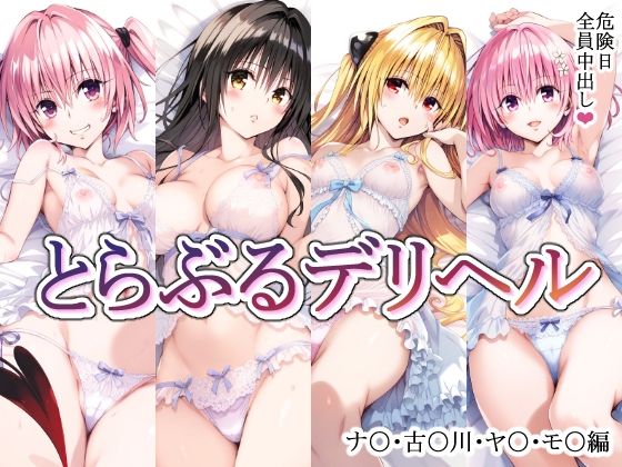 tol●veるキャラを呼べるデリヘルアプリー総集編ー - サンプル画像 3